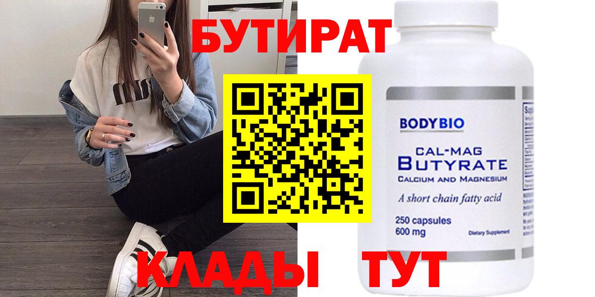 Бутират буратино Камышлов
