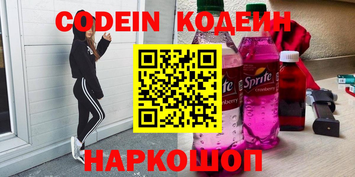 Codein Purple Drank Камышлов