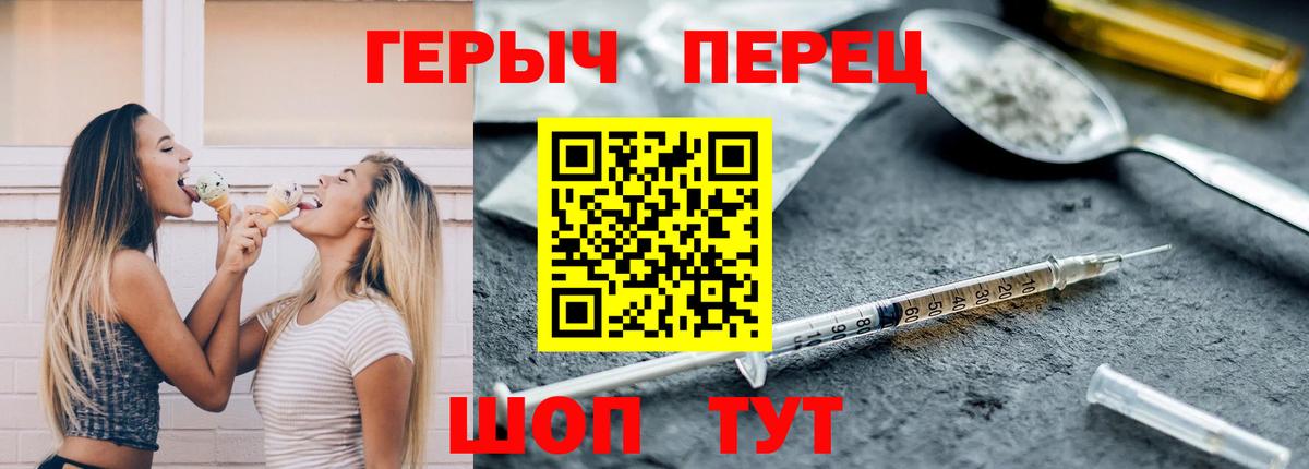 Героин Heroin Камышлов