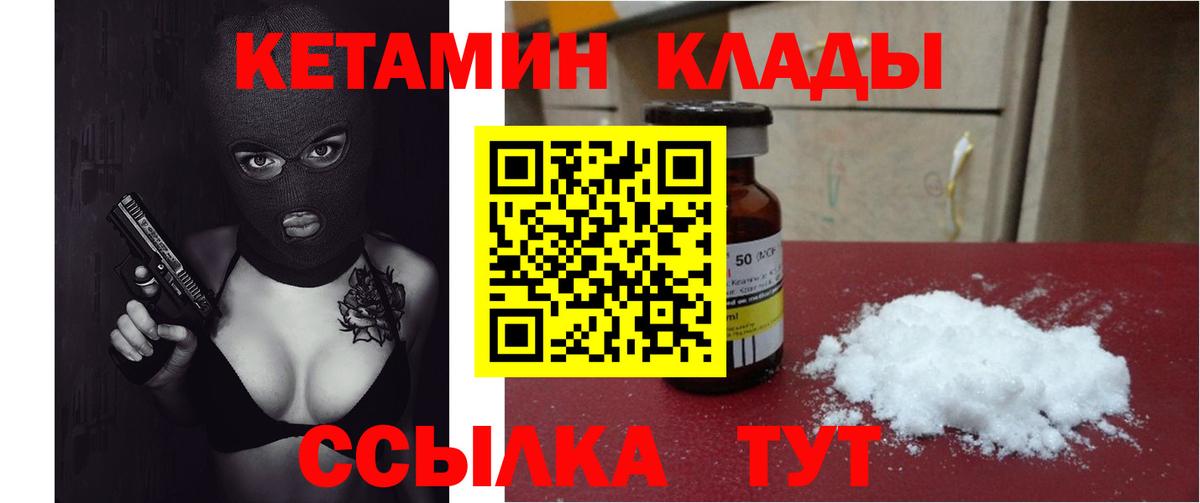 КЕТАМИН VHQ  Вход с VPN  Камышлов 