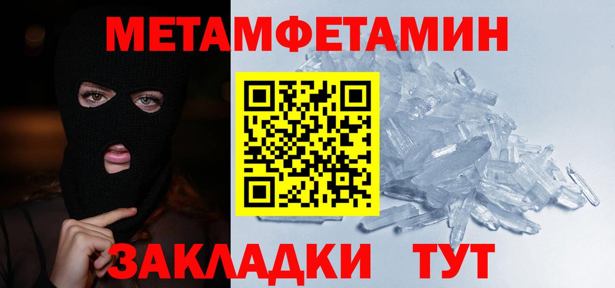 МЕТАМФЕТАМИН кристалл Камышлов